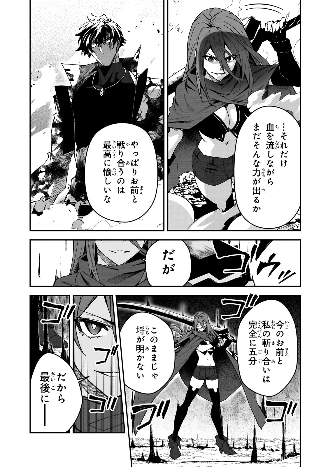 Sランク冒険者である俺の娘たちは重度のファザコンでした - 第30話 - Page 7