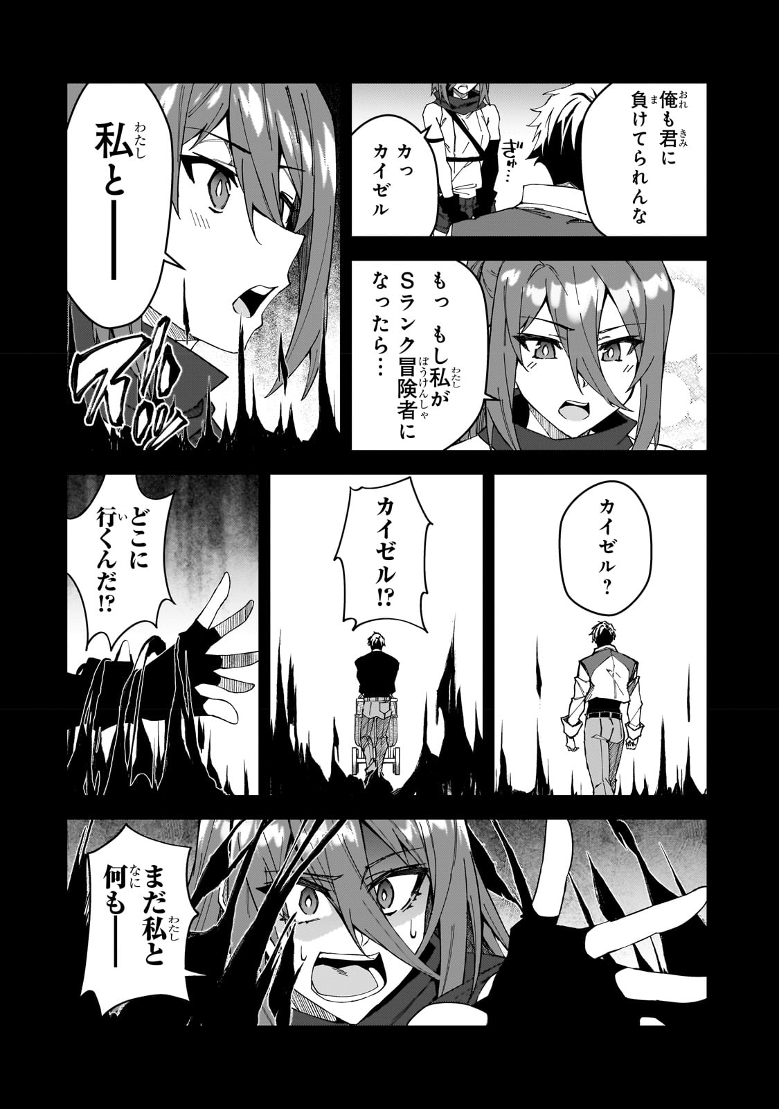 Sランク冒険者である俺の娘たちは重度のファザコンでした - 第30話 - Page 16