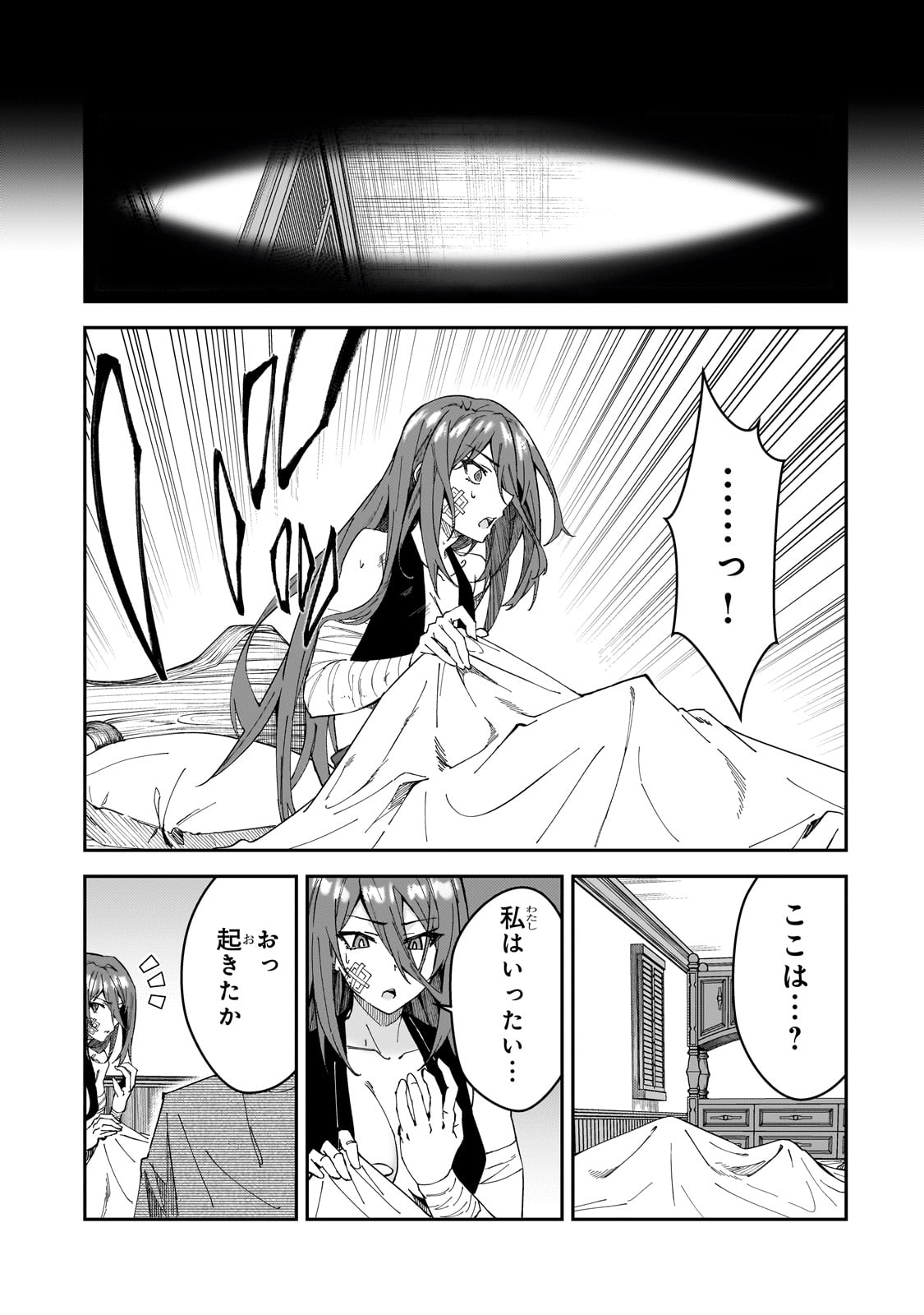 Sランク冒険者である俺の娘たちは重度のファザコンでした - 第30話 - Page 17