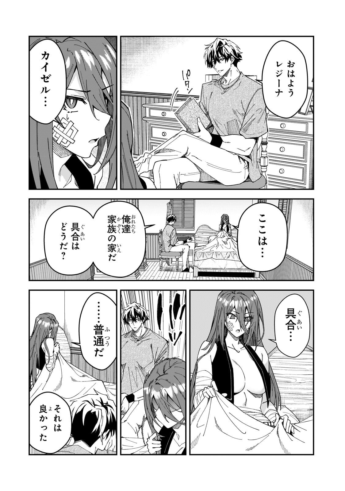 Sランク冒険者である俺の娘たちは重度のファザコンでした - 第30話 - Page 18