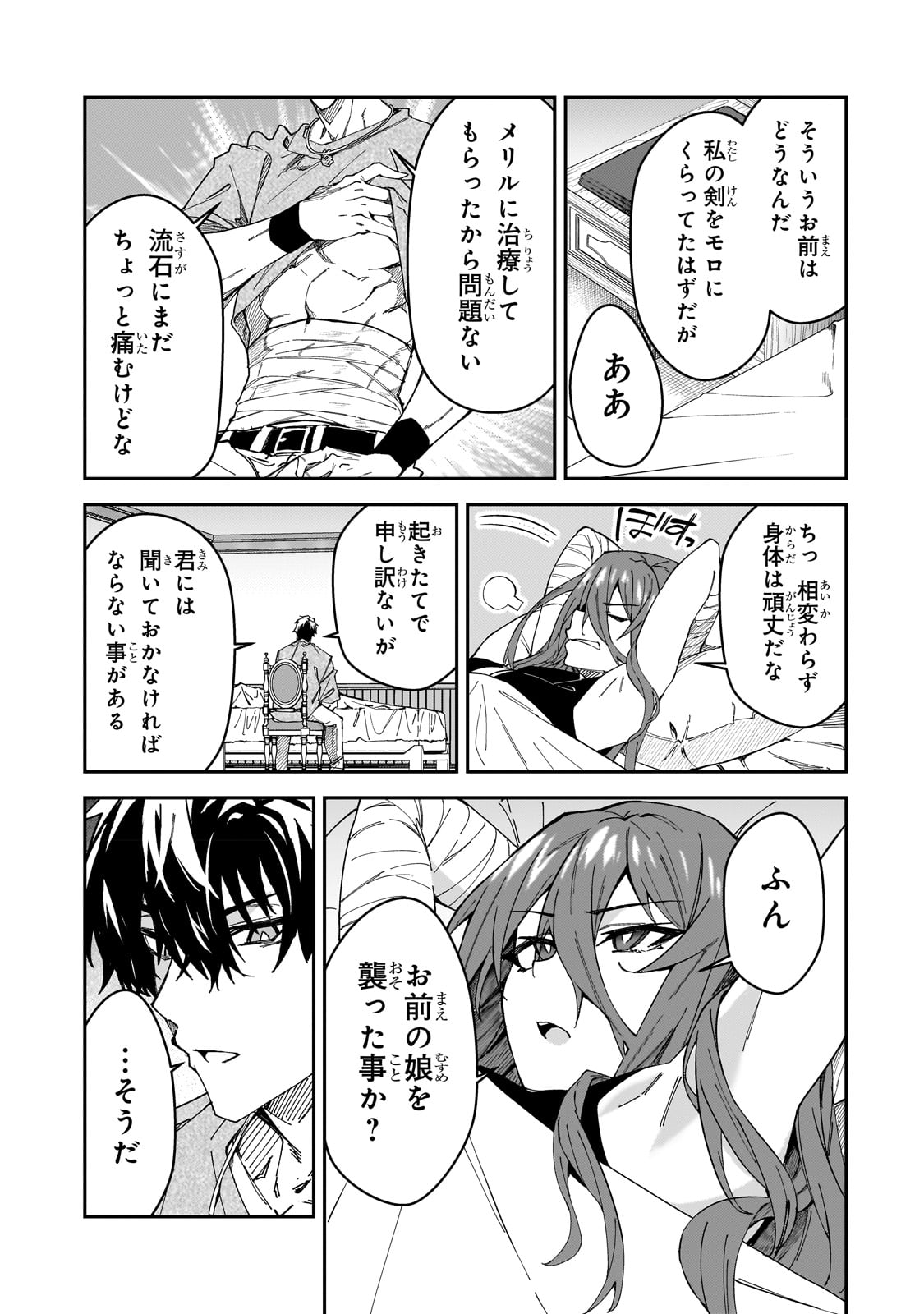 Sランク冒険者である俺の娘たちは重度のファザコンでした - 第30話 - Page 19