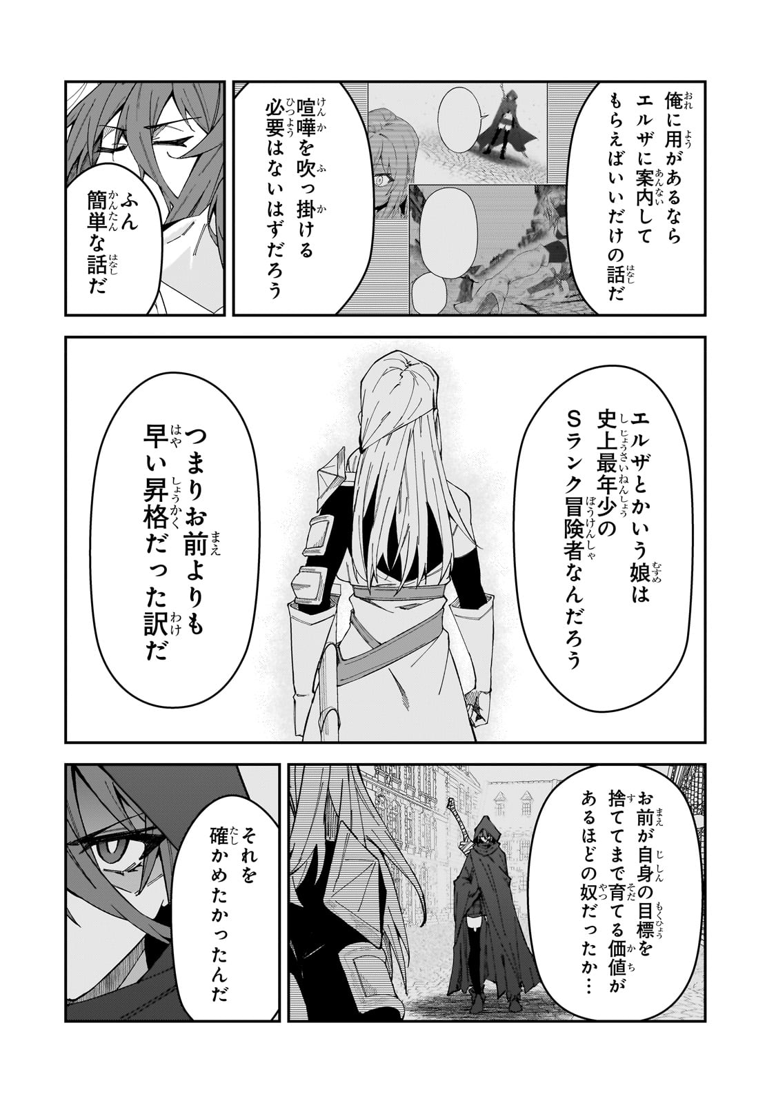 Sランク冒険者である俺の娘たちは重度のファザコンでした - 第30話 - Page 20