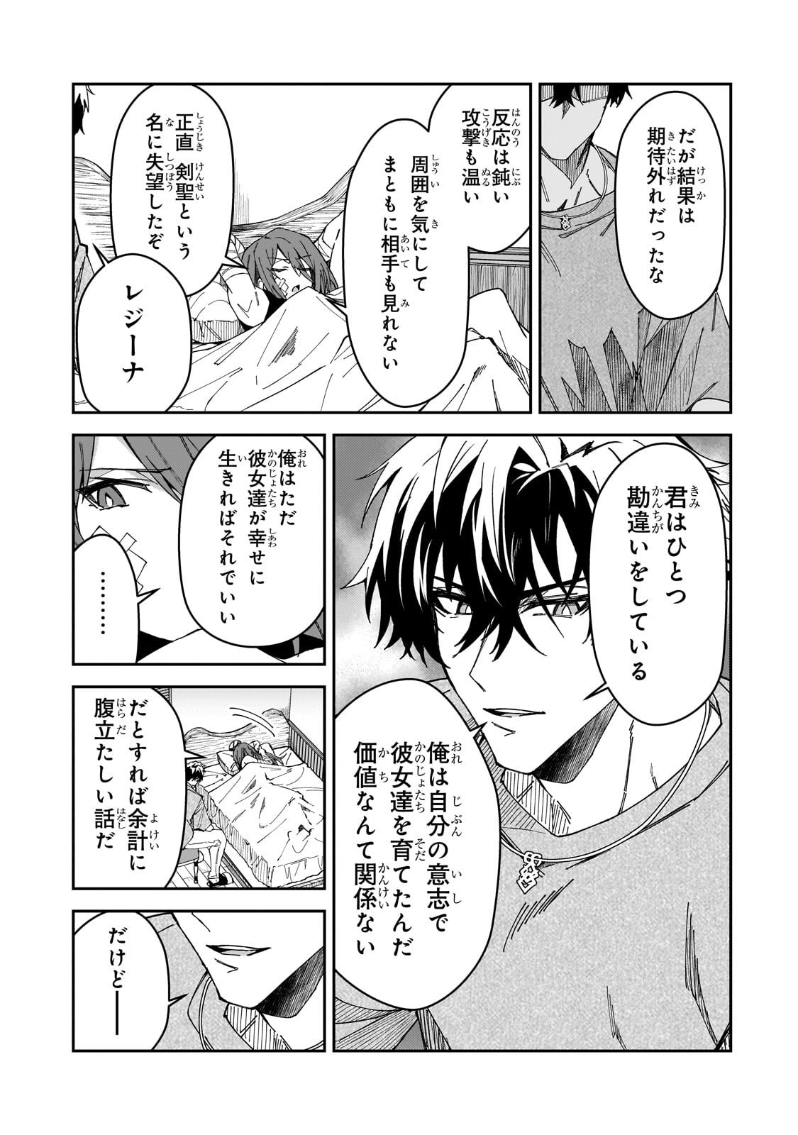 Sランク冒険者である俺の娘たちは重度のファザコンでした - 第30話 - Page 21