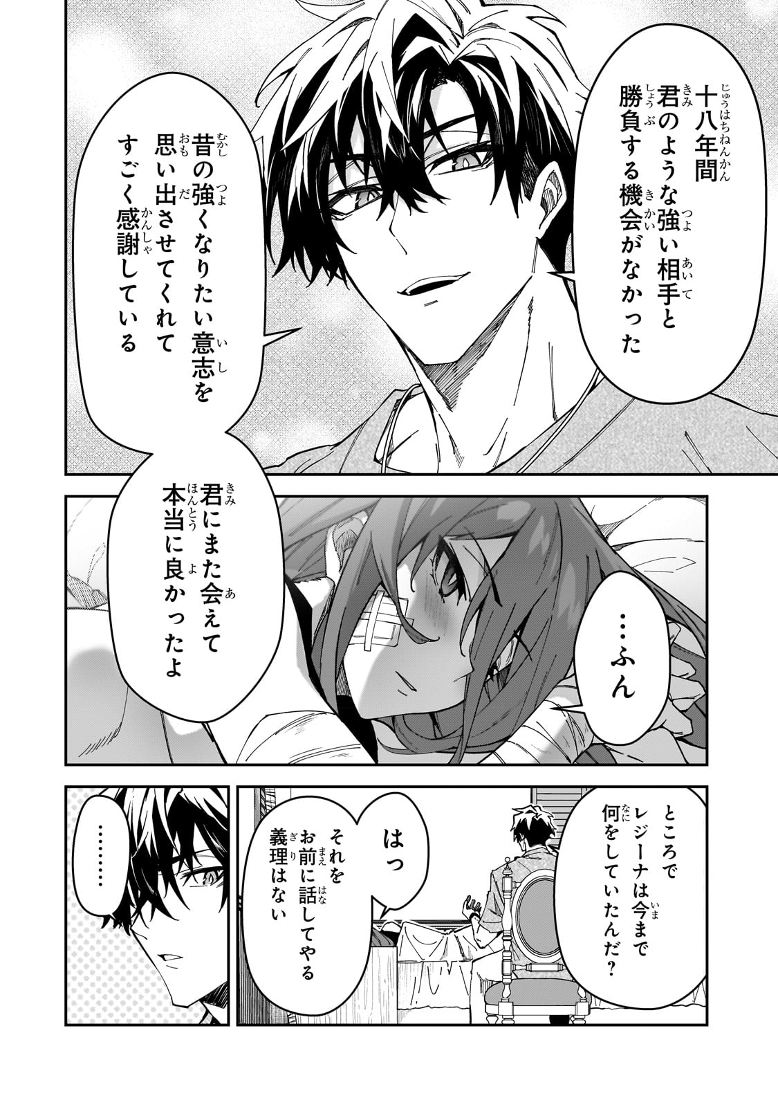 Sランク冒険者である俺の娘たちは重度のファザコンでした - 第30話 - Page 22