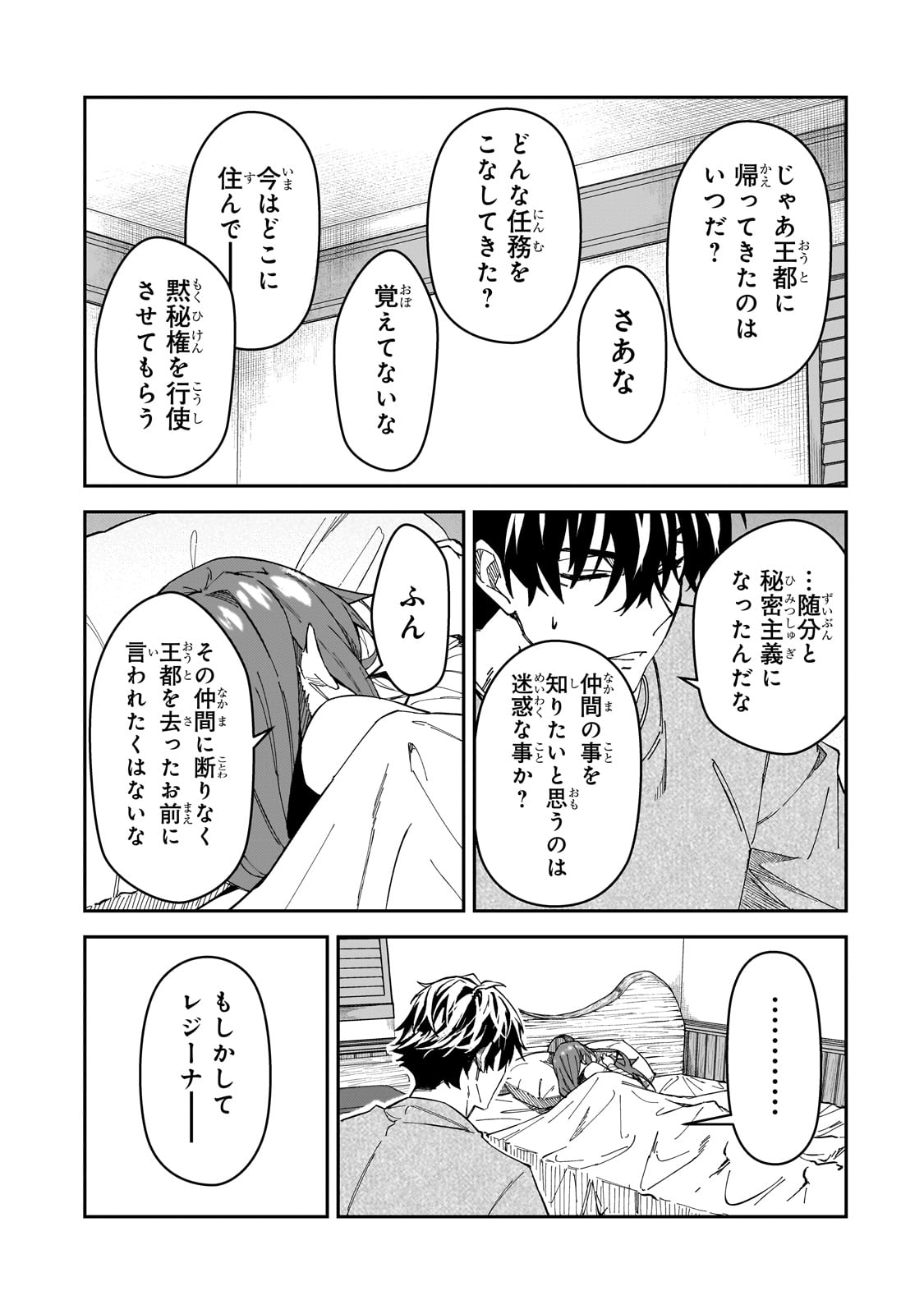 Sランク冒険者である俺の娘たちは重度のファザコンでした - 第30話 - Page 23