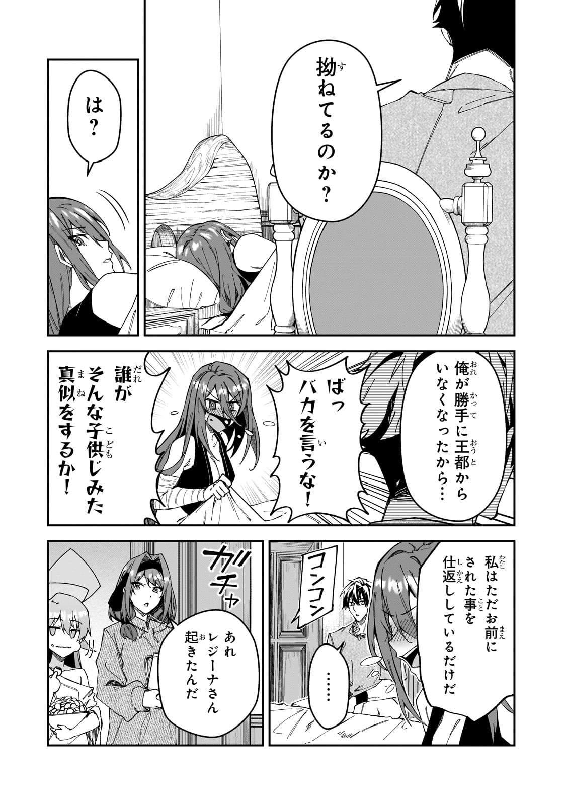 Sランク冒険者である俺の娘たちは重度のファザコンでした - 第30話 - Page 24