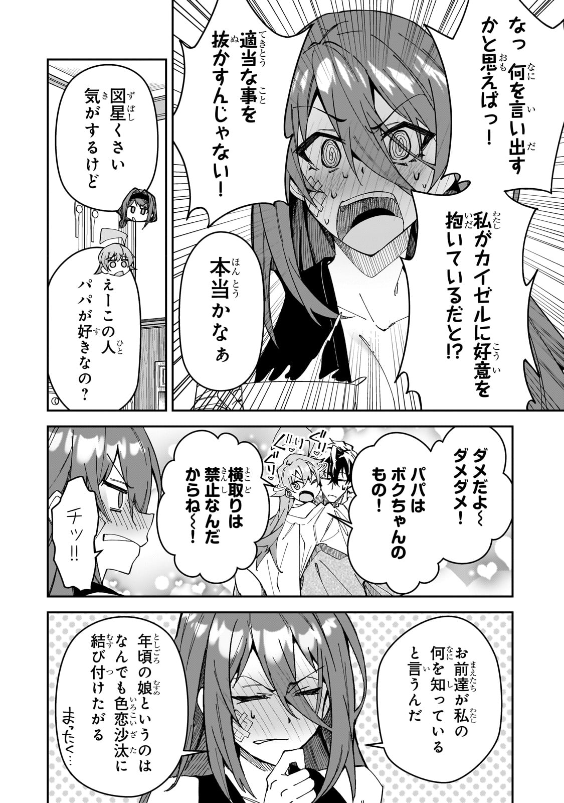 Sランク冒険者である俺の娘たちは重度のファザコンでした - 第30話 - Page 26