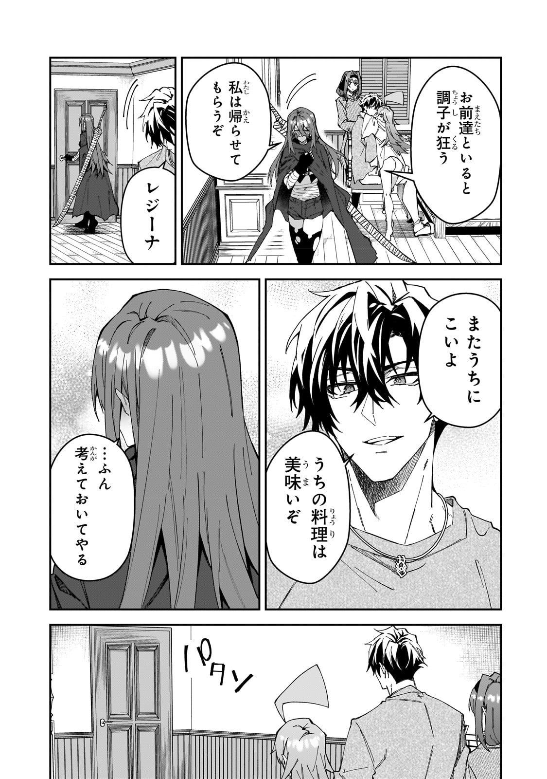 Sランク冒険者である俺の娘たちは重度のファザコンでした - 第30話 - Page 27