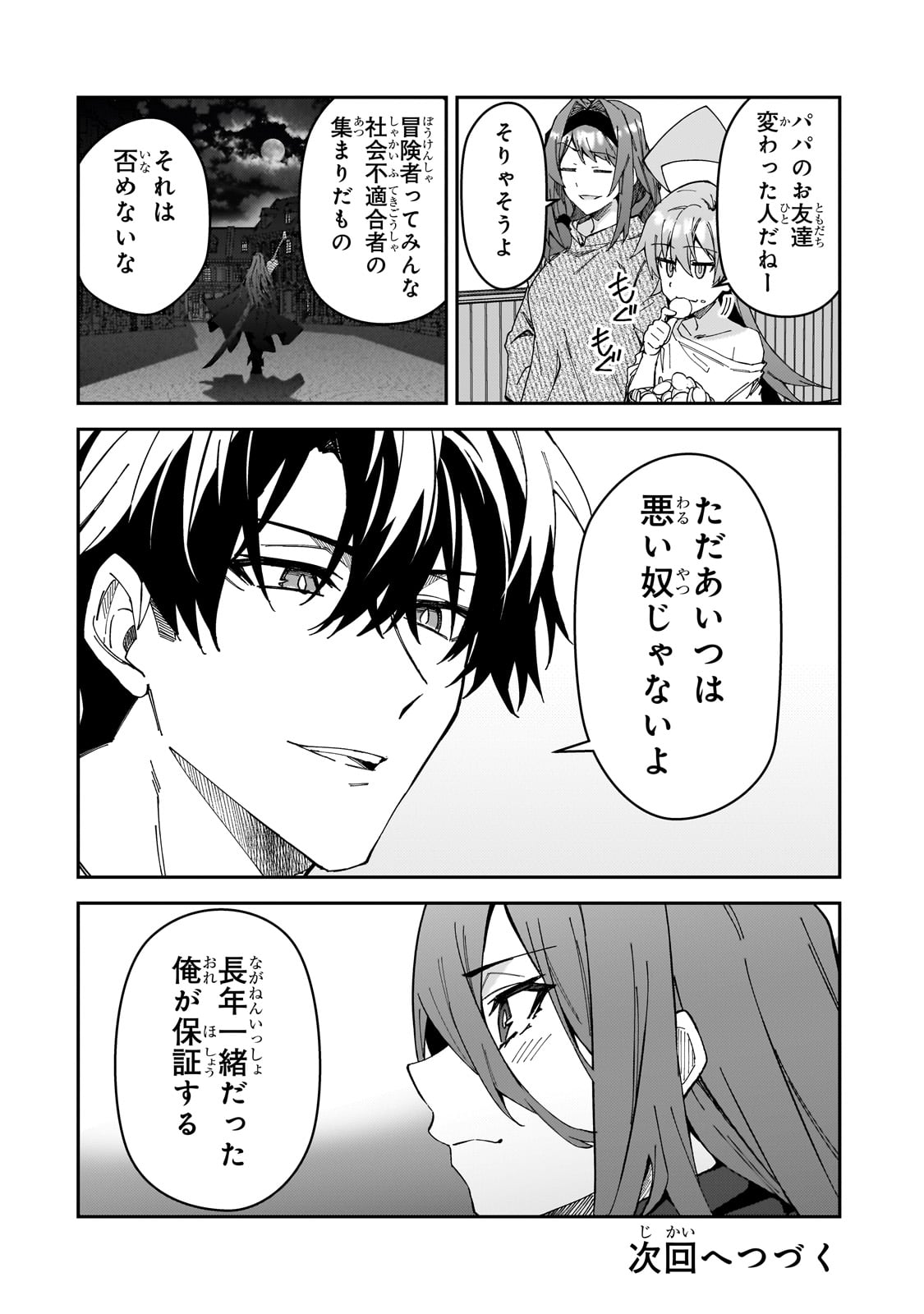 Sランク冒険者である俺の娘たちは重度のファザコンでした - 第30話 - Page 28