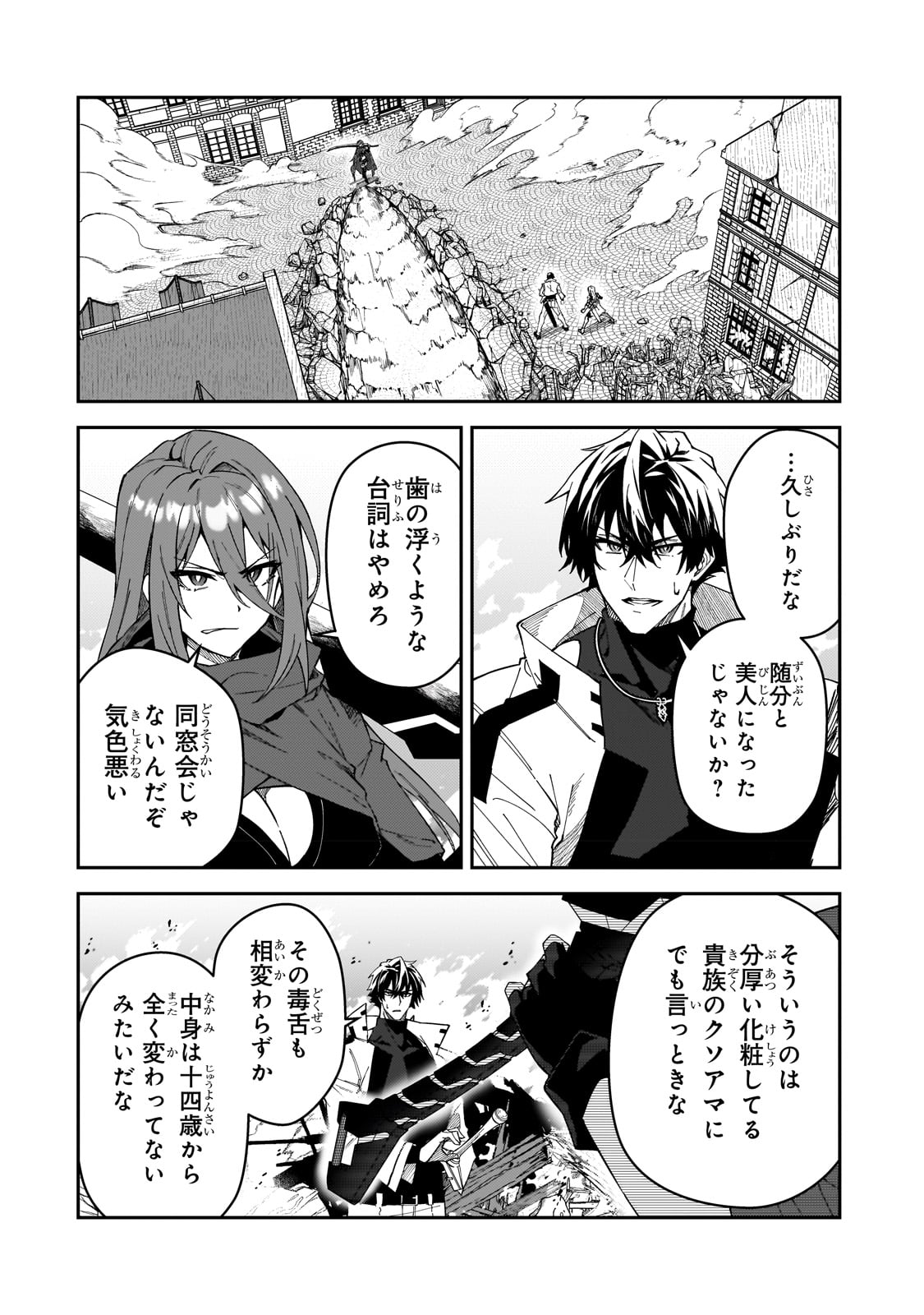 Sランク冒険者である俺の娘たちは重度のファザコンでした - 第29話 - Page 2