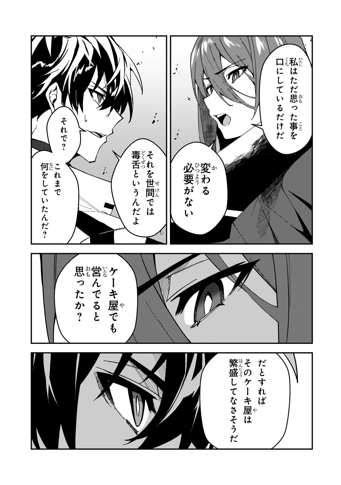 Sランク冒険者である俺の娘たちは重度のファザコンでした - 第29話 - Page 3