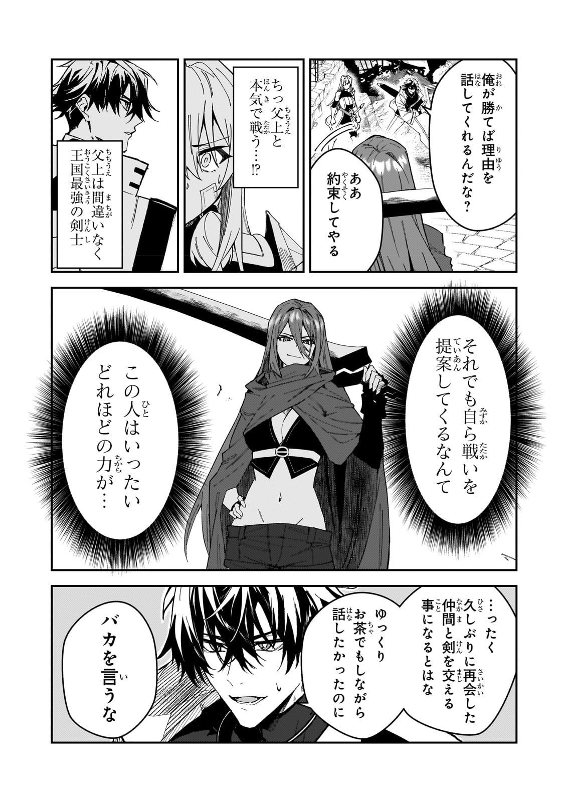 Sランク冒険者である俺の娘たちは重度のファザコンでした - 第29話 - Page 7