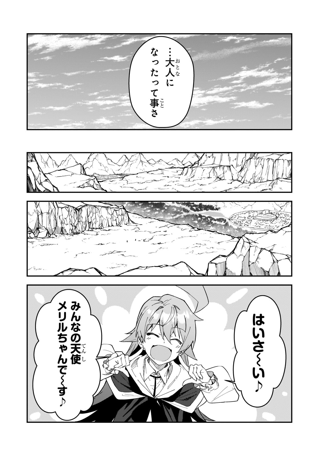 Sランク冒険者である俺の娘たちは重度のファザコンでした - 第29話 - Page 10