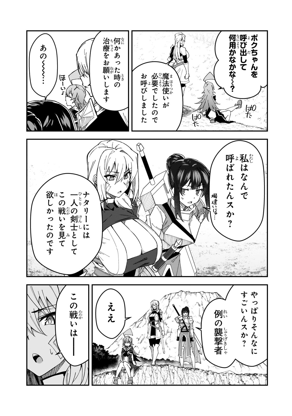 Sランク冒険者である俺の娘たちは重度のファザコンでした - 第29話 - Page 11