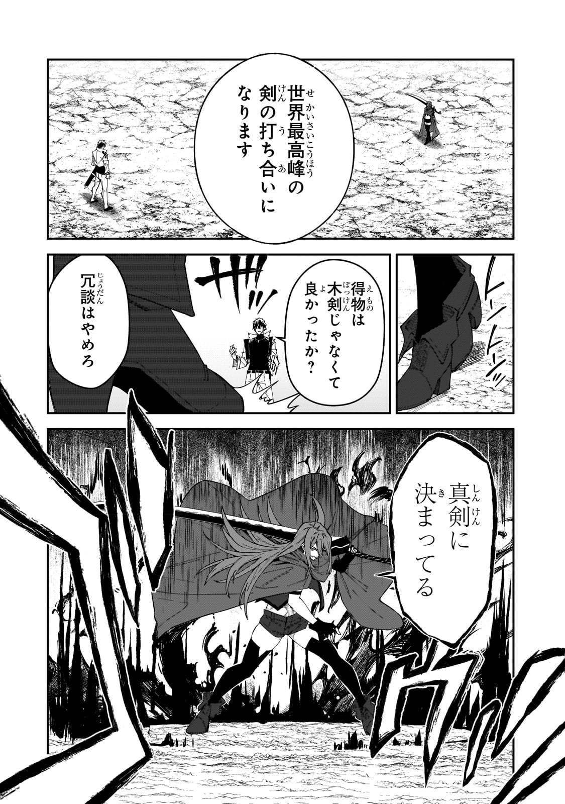 Sランク冒険者である俺の娘たちは重度のファザコンでした - 第29話 - Page 12