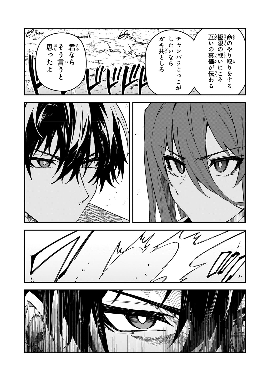 Sランク冒険者である俺の娘たちは重度のファザコンでした - 第29話 - Page 13