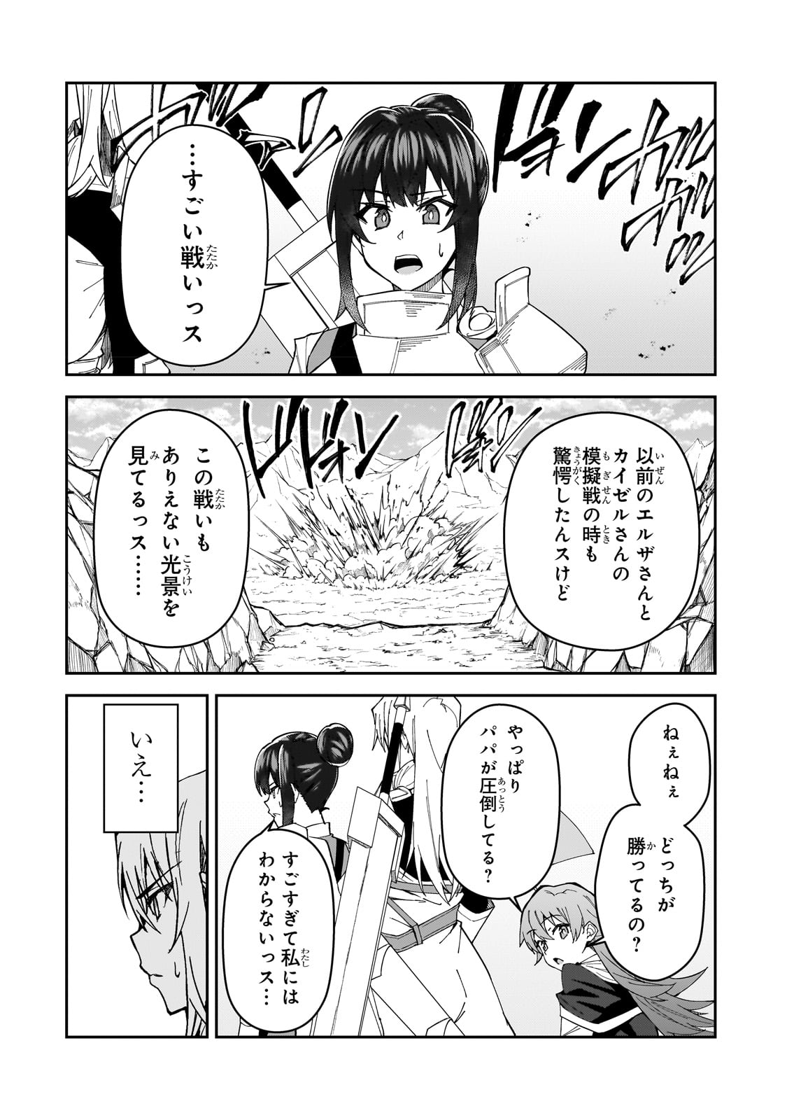 Sランク冒険者である俺の娘たちは重度のファザコンでした - 第29話 - Page 18