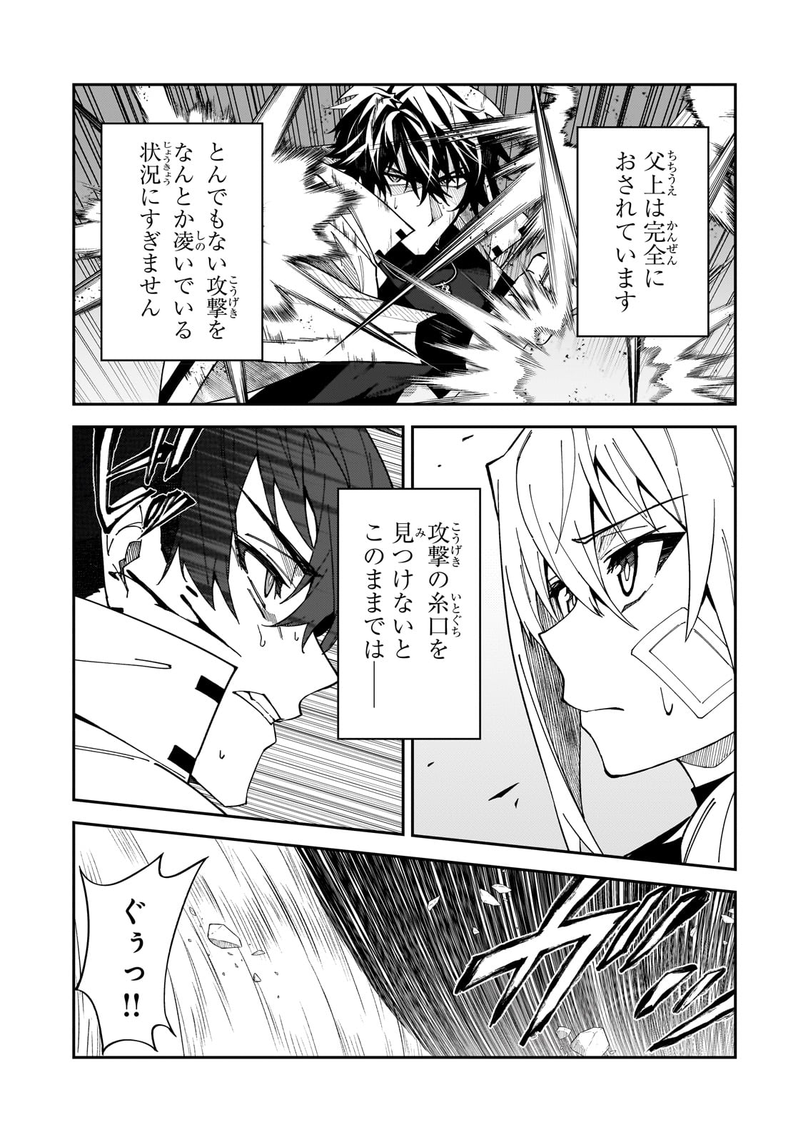 Sランク冒険者である俺の娘たちは重度のファザコンでした - 第29話 - Page 19