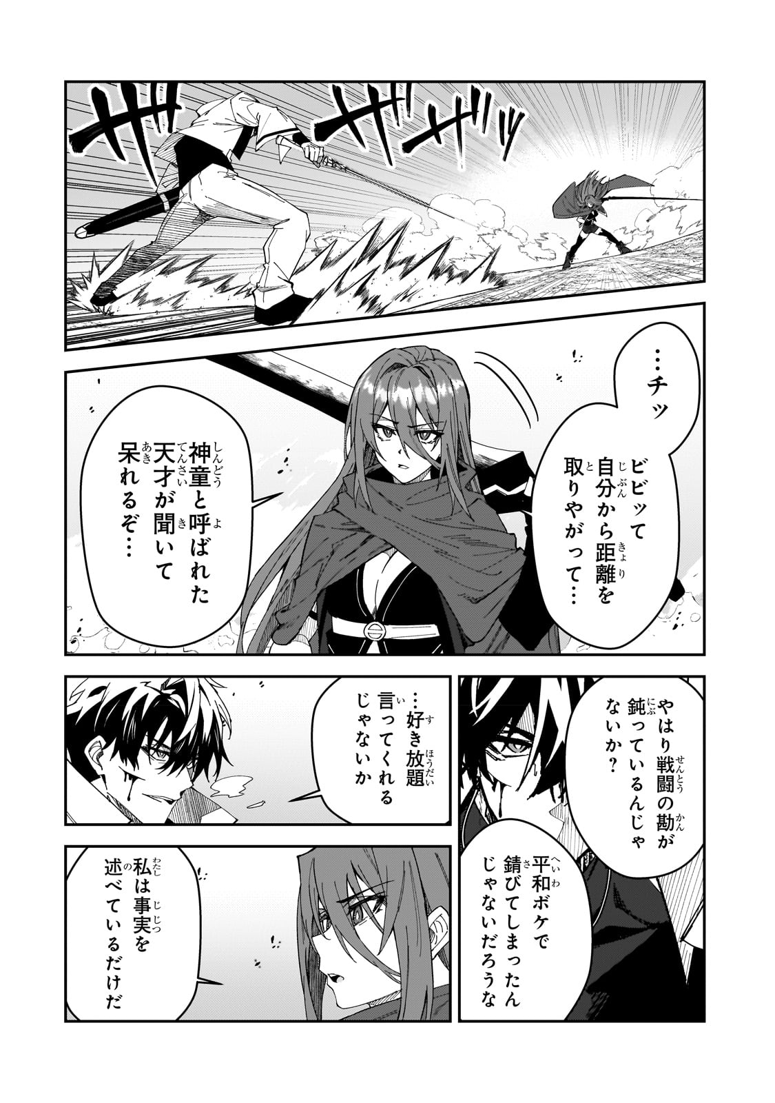 Sランク冒険者である俺の娘たちは重度のファザコンでした - 第29話 - Page 20