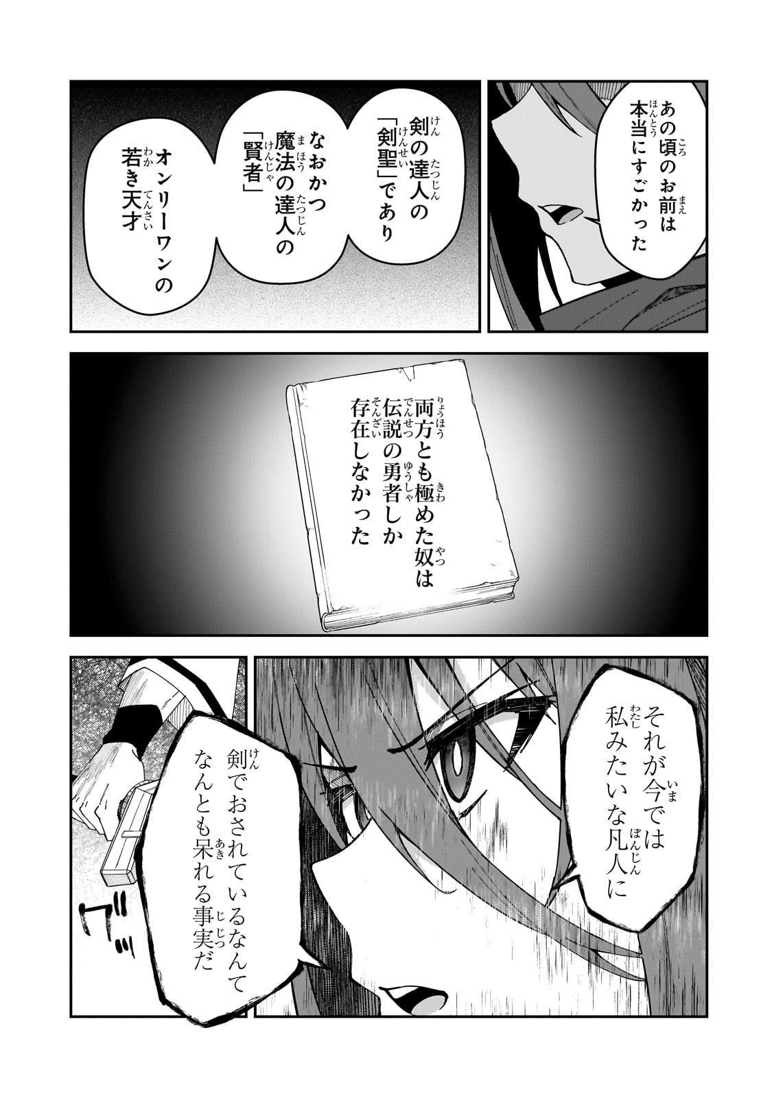 Sランク冒険者である俺の娘たちは重度のファザコンでした - 第29話 - Page 21