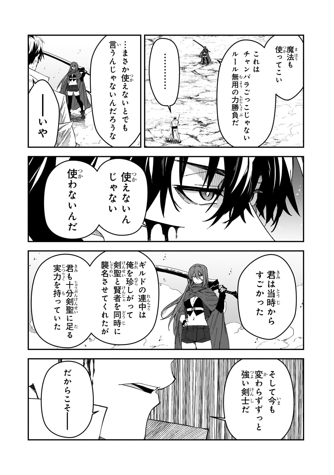 Sランク冒険者である俺の娘たちは重度のファザコンでした - 第29話 - Page 22