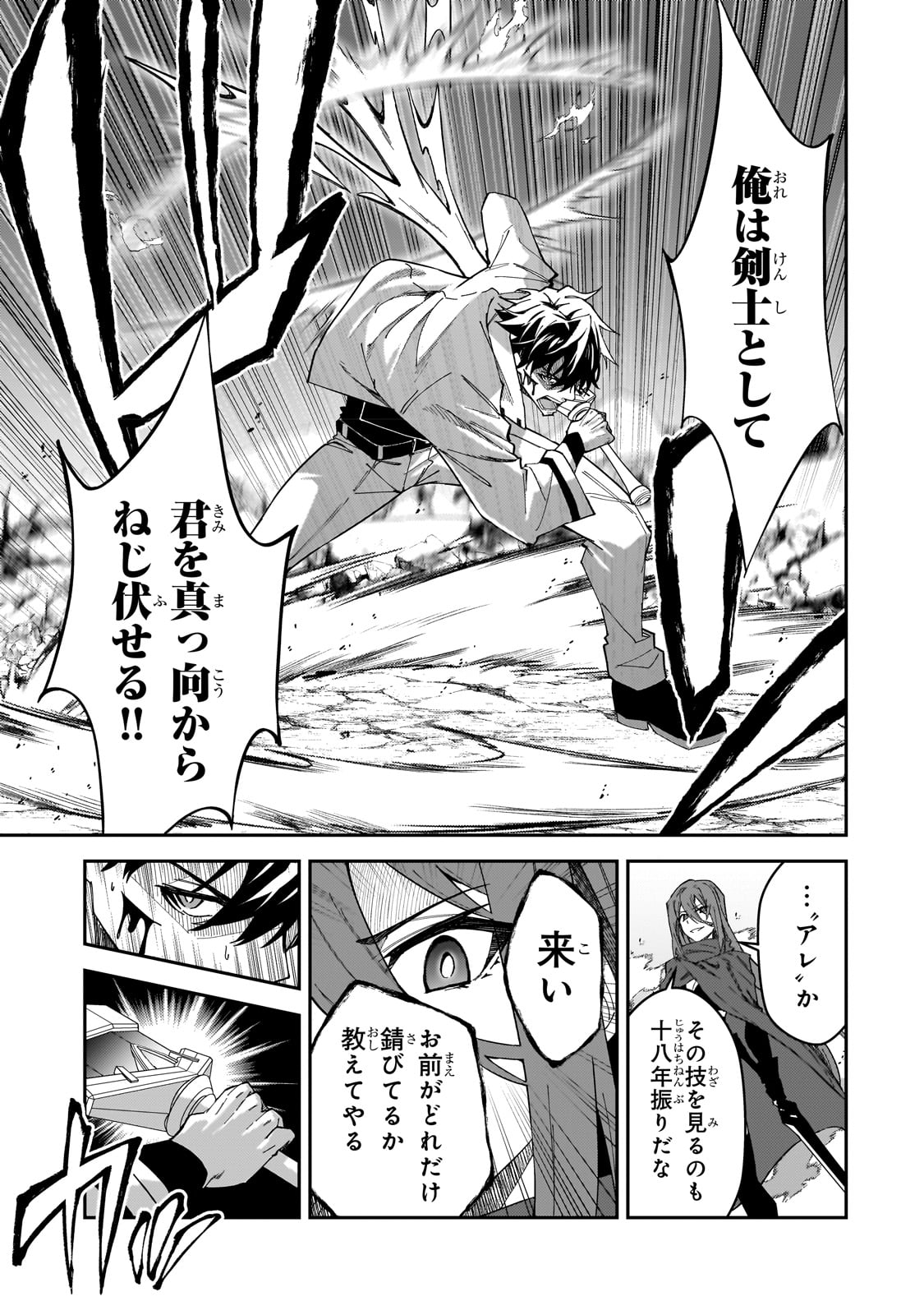 Sランク冒険者である俺の娘たちは重度のファザコンでした - 第29話 - Page 23