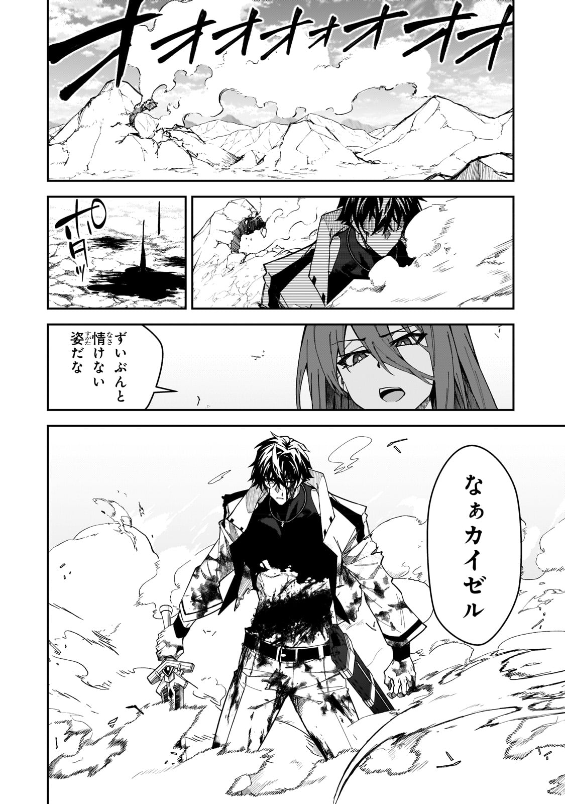 Sランク冒険者である俺の娘たちは重度のファザコンでした - 第29話 - Page 28