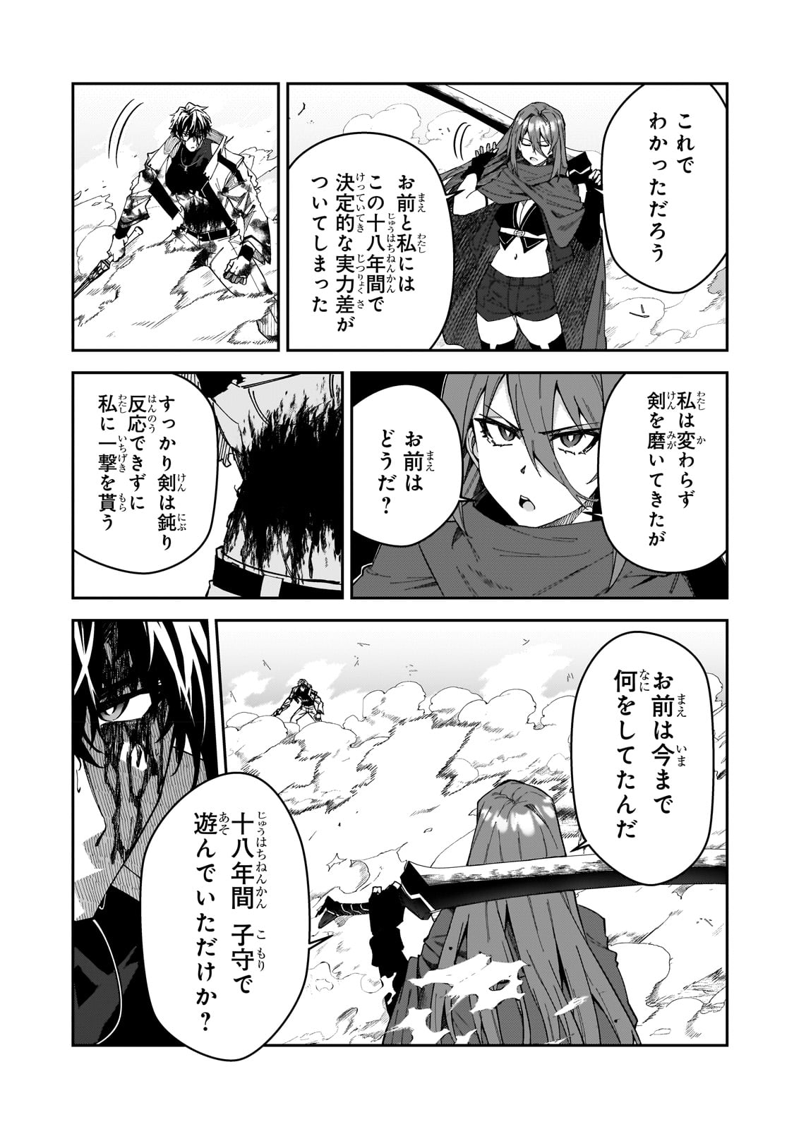 Sランク冒険者である俺の娘たちは重度のファザコンでした - 第29話 - Page 29