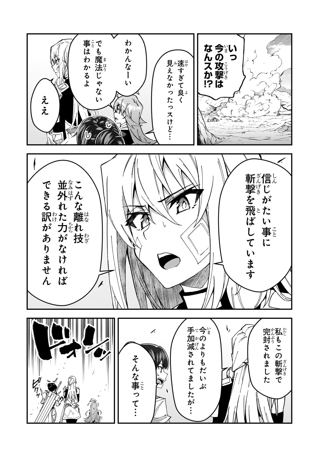 Sランク冒険者である俺の娘たちは重度のファザコンでした - 第29話 - Page 30