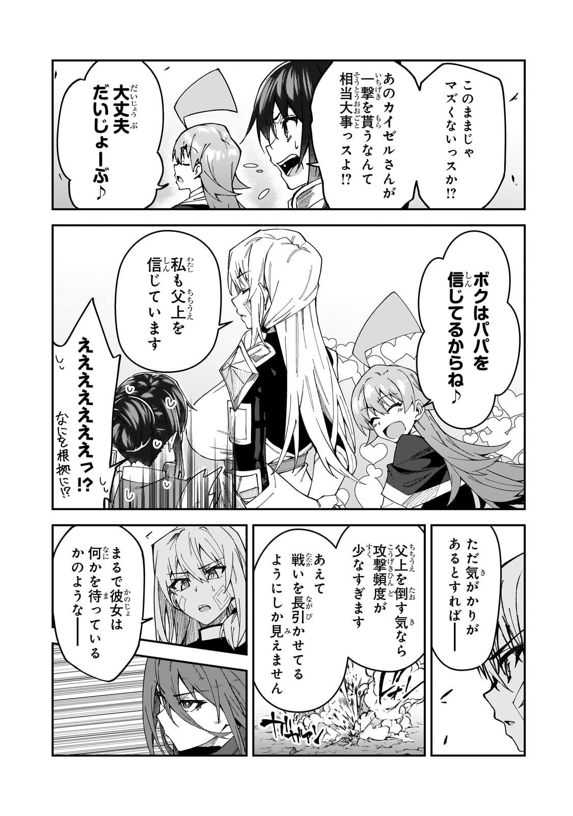 Sランク冒険者である俺の娘たちは重度のファザコンでした - 第29話 - Page 31