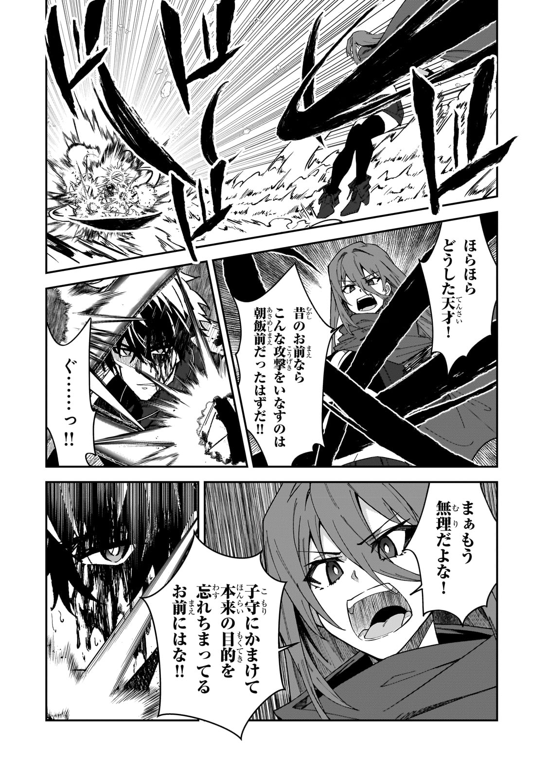 Sランク冒険者である俺の娘たちは重度のファザコンでした - 第29話 - Page 32