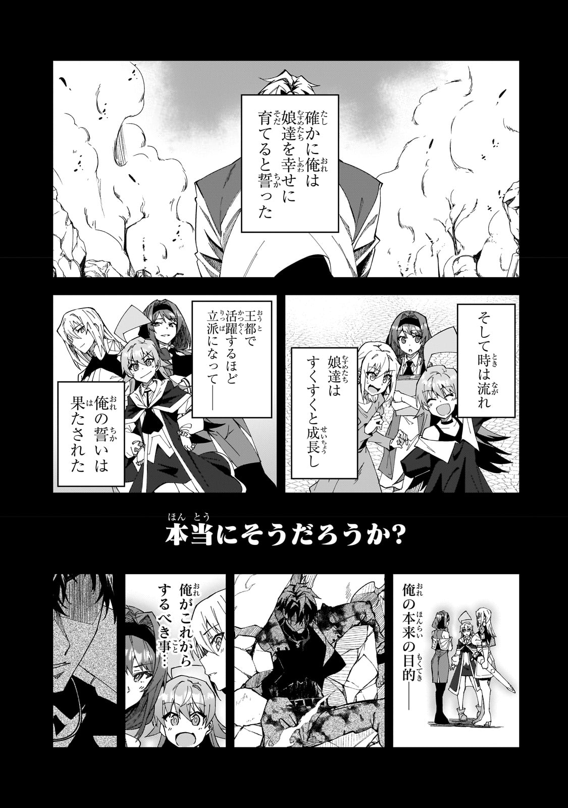 Sランク冒険者である俺の娘たちは重度のファザコンでした - 第29話 - Page 35