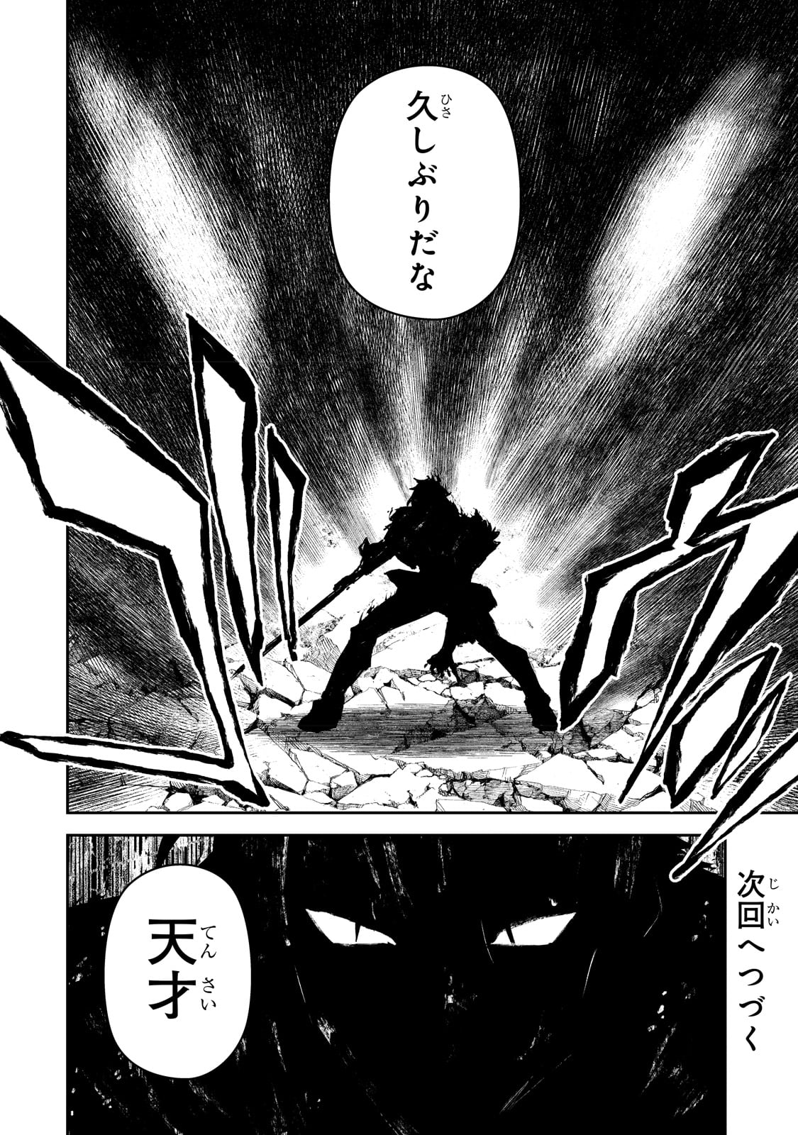 Sランク冒険者である俺の娘たちは重度のファザコンでした - 第29話 - Page 38