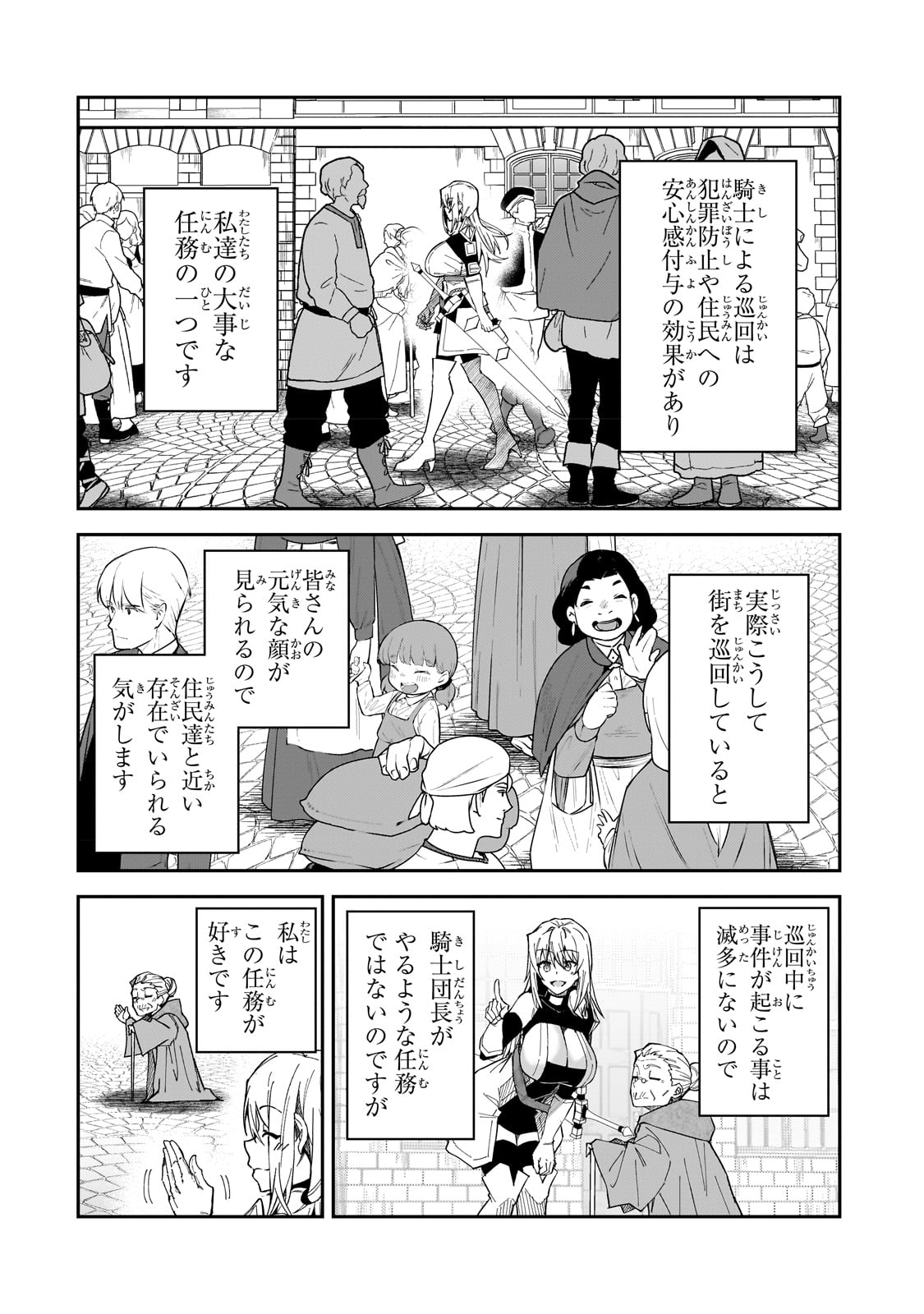 Sランク冒険者である俺の娘たちは重度のファザコンでした - 第28話 - Page 2