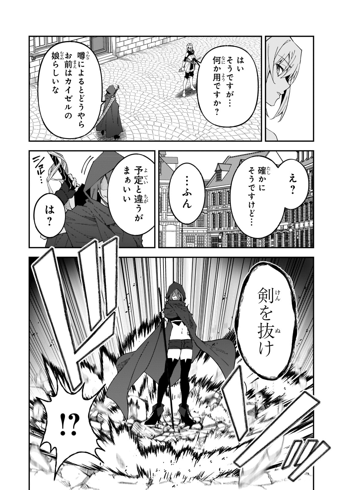 Sランク冒険者である俺の娘たちは重度のファザコンでした - 第28話 - Page 4