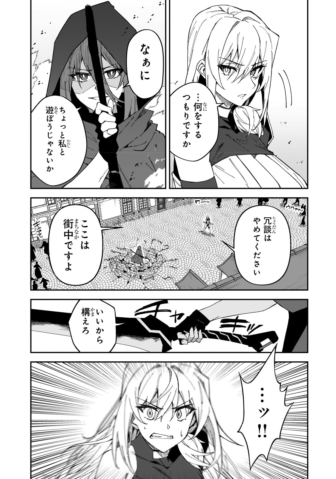 Sランク冒険者である俺の娘たちは重度のファザコンでした - 第28話 - Page 5