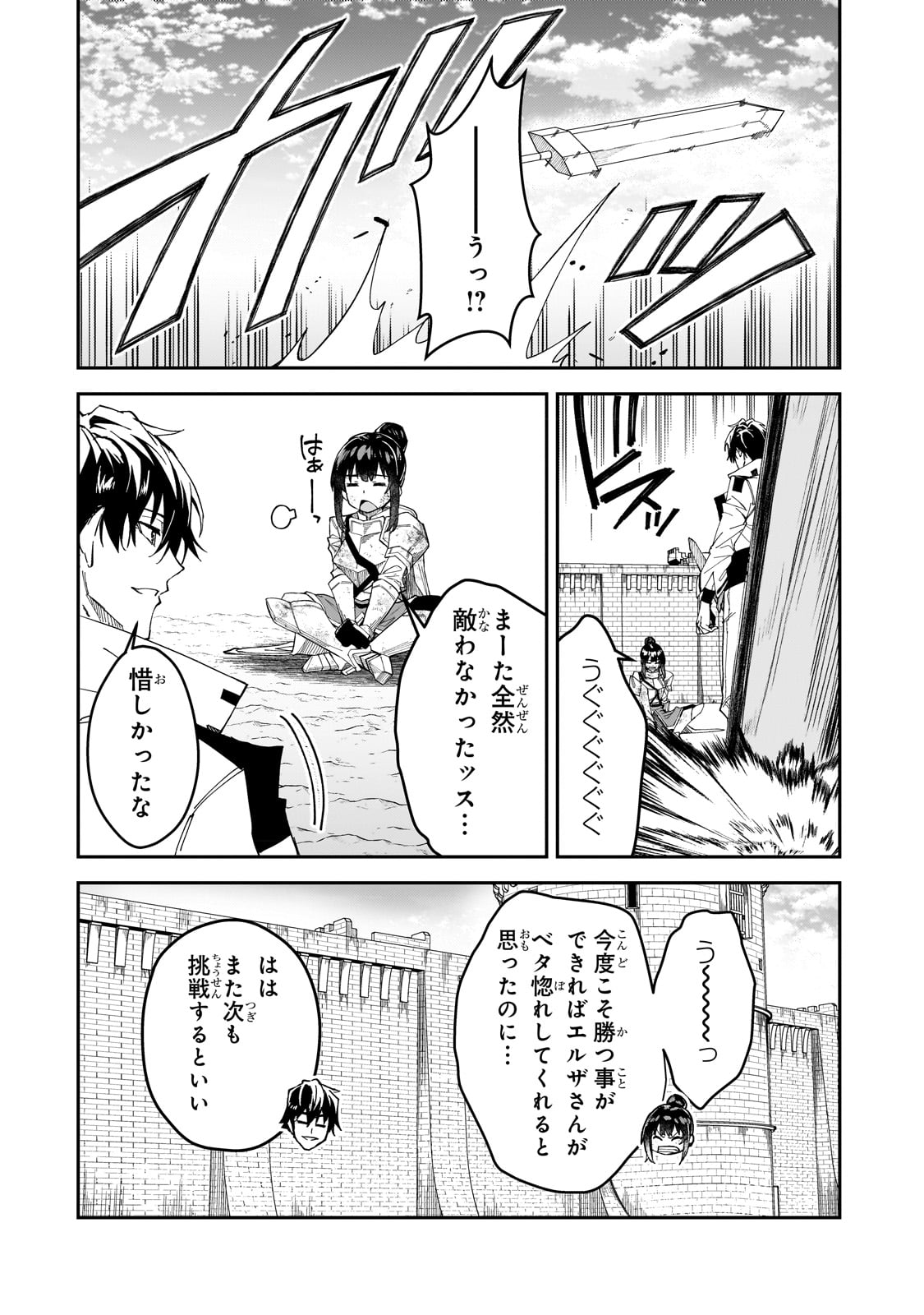 Sランク冒険者である俺の娘たちは重度のファザコンでした - 第28話 - Page 6