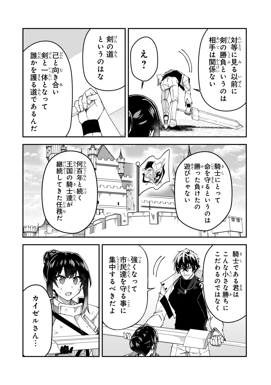 Sランク冒険者である俺の娘たちは重度のファザコンでした - 第28話 - Page 8