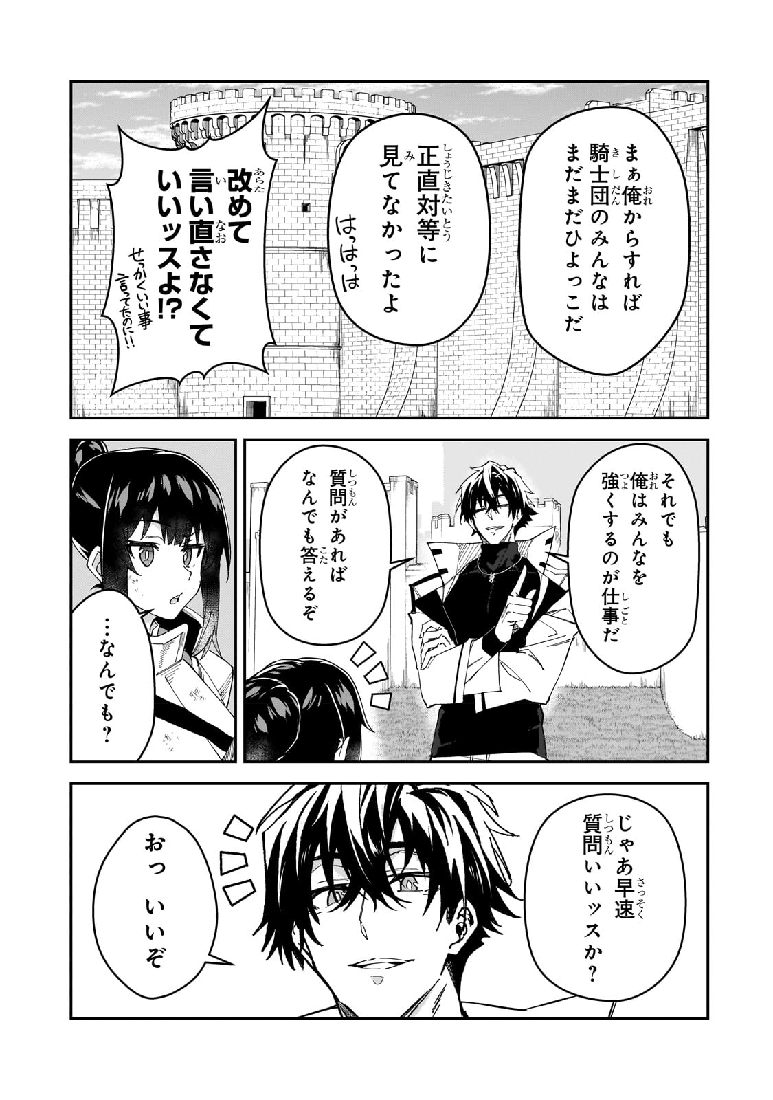 Sランク冒険者である俺の娘たちは重度のファザコンでした - 第28話 - Page 9