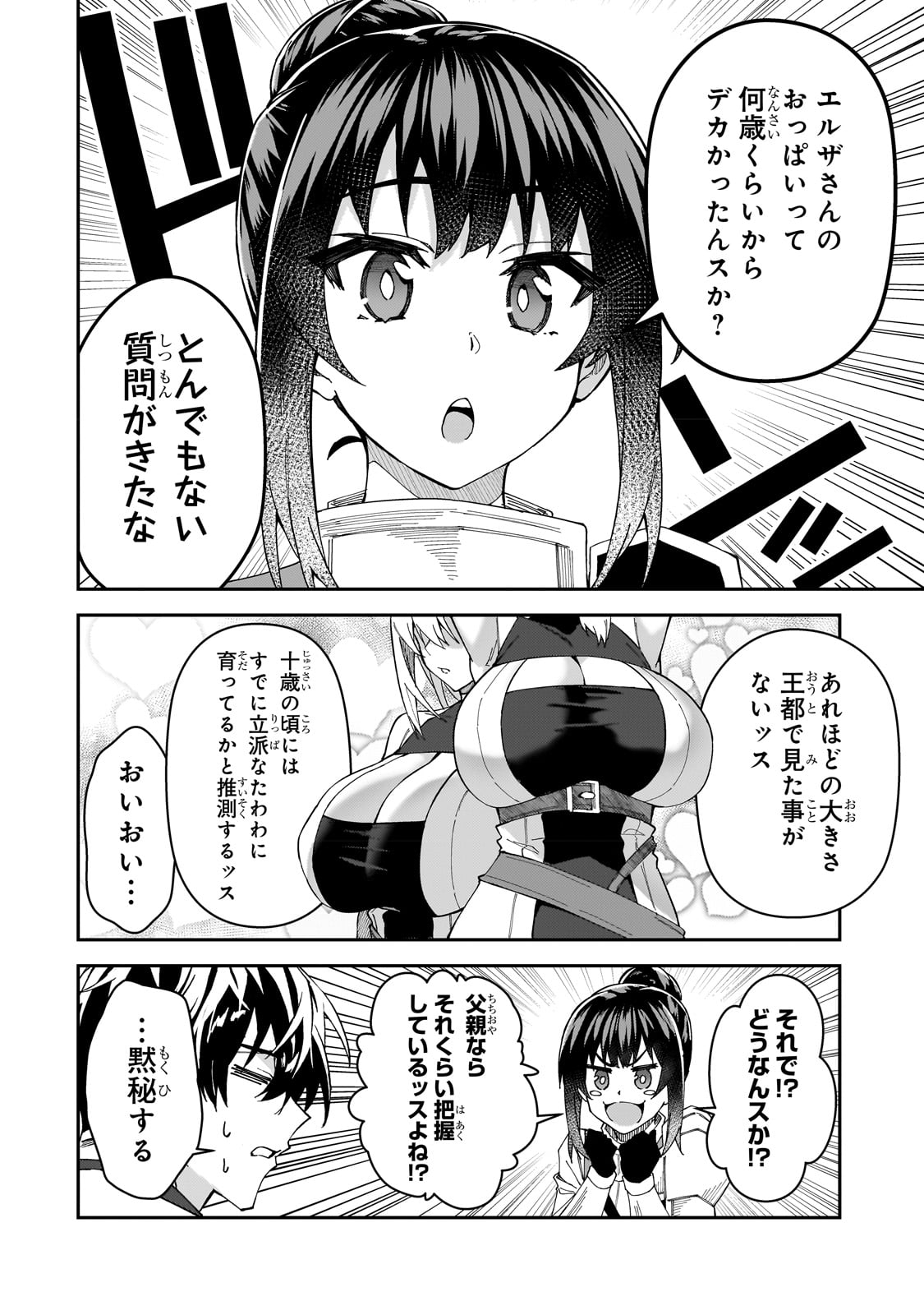 Sランク冒険者である俺の娘たちは重度のファザコンでした - 第28話 - Page 10