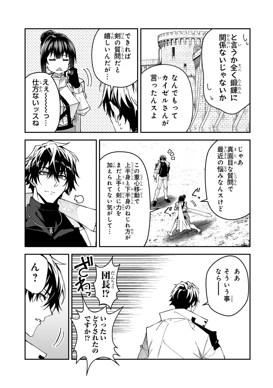 Sランク冒険者である俺の娘たちは重度のファザコンでした - 第28話 - Page 11