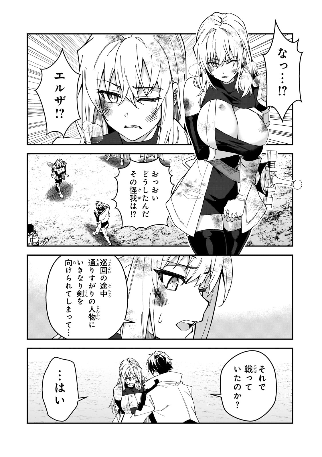 Sランク冒険者である俺の娘たちは重度のファザコンでした - 第28話 - Page 12