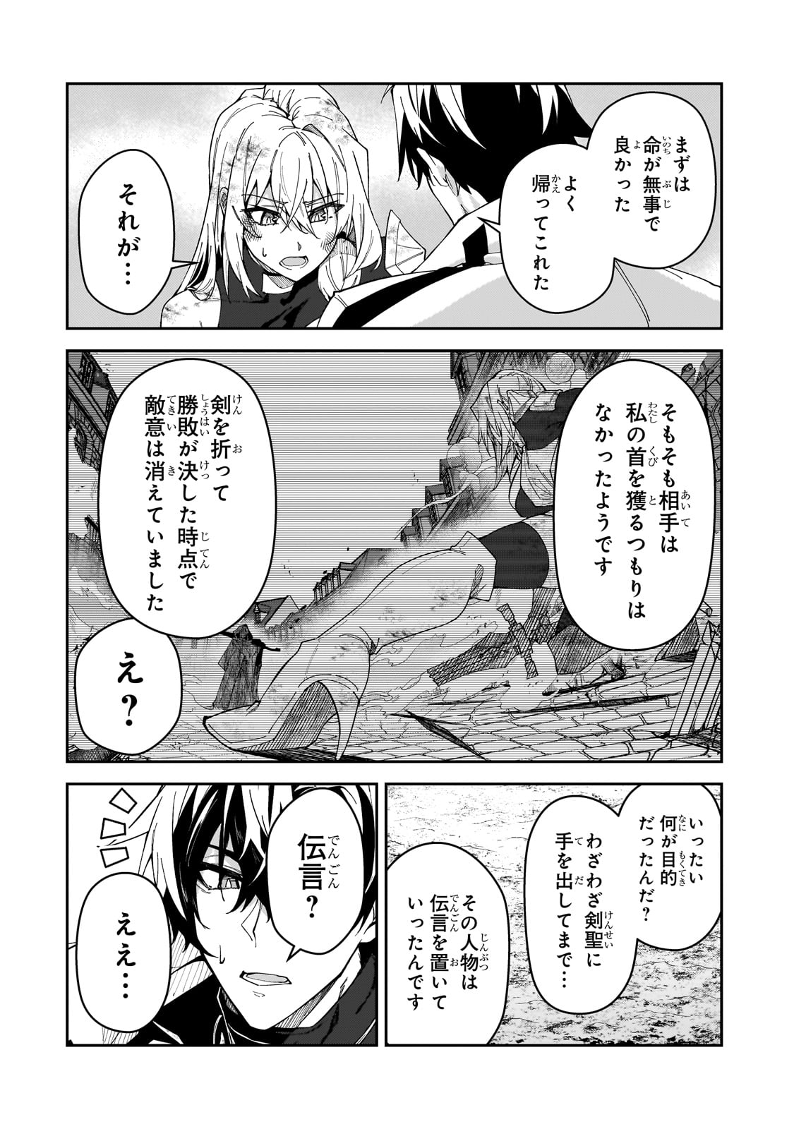 Sランク冒険者である俺の娘たちは重度のファザコンでした - 第28話 - Page 14