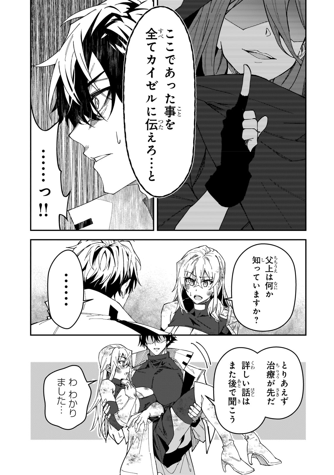 Sランク冒険者である俺の娘たちは重度のファザコンでした - 第28話 - Page 15