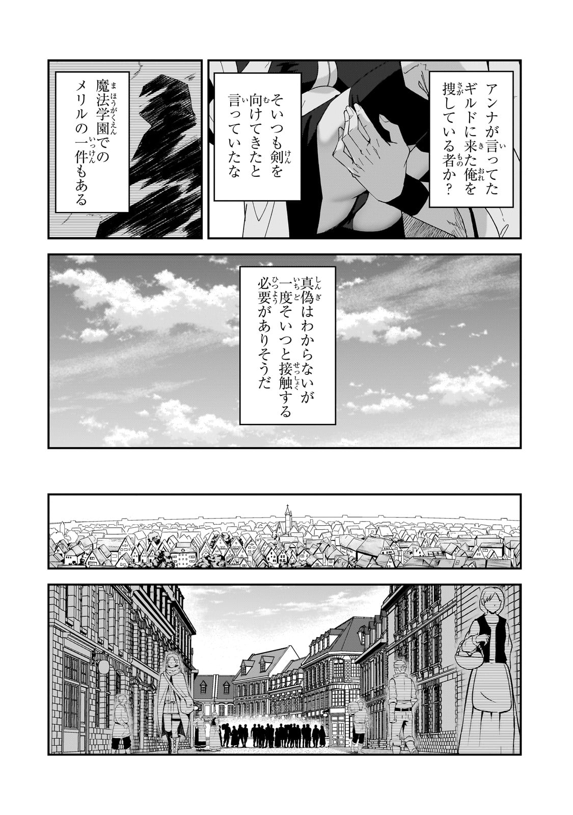 Sランク冒険者である俺の娘たちは重度のファザコンでした - 第28話 - Page 16