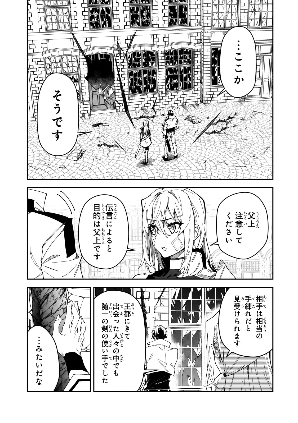 Sランク冒険者である俺の娘たちは重度のファザコンでした - 第28話 - Page 17