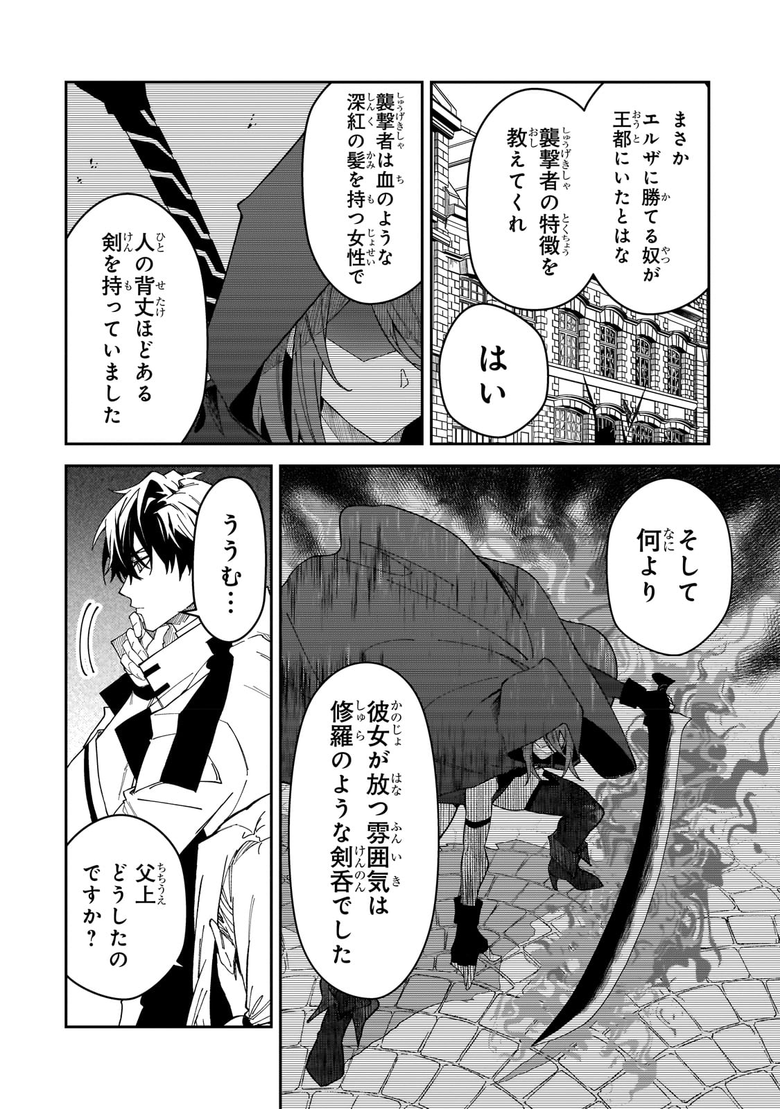 Sランク冒険者である俺の娘たちは重度のファザコンでした - 第28話 - Page 18