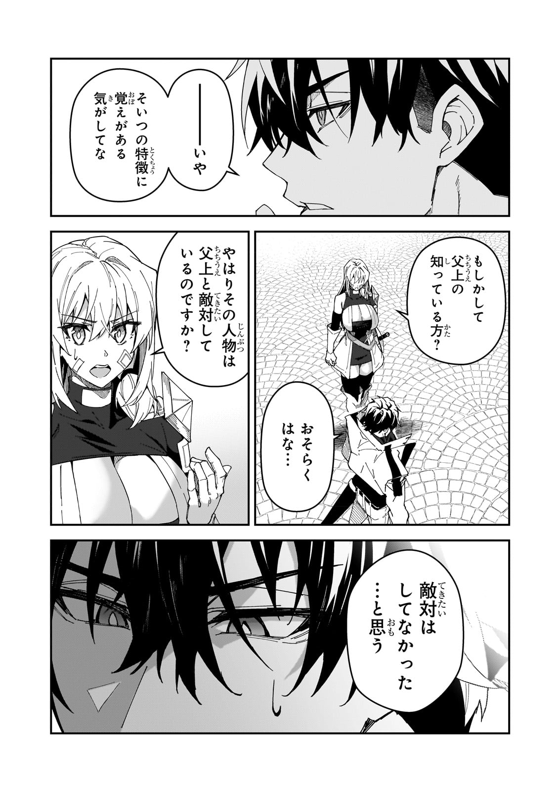 Sランク冒険者である俺の娘たちは重度のファザコンでした - 第28話 - Page 19