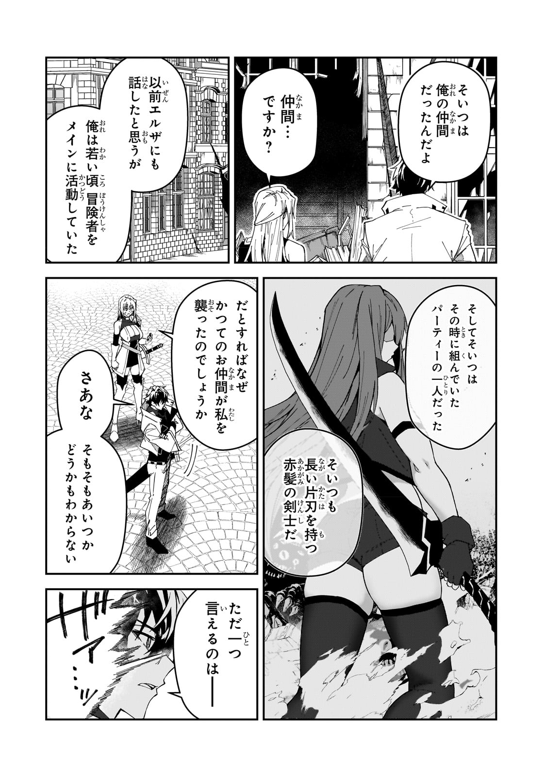 Sランク冒険者である俺の娘たちは重度のファザコンでした - 第28話 - Page 20