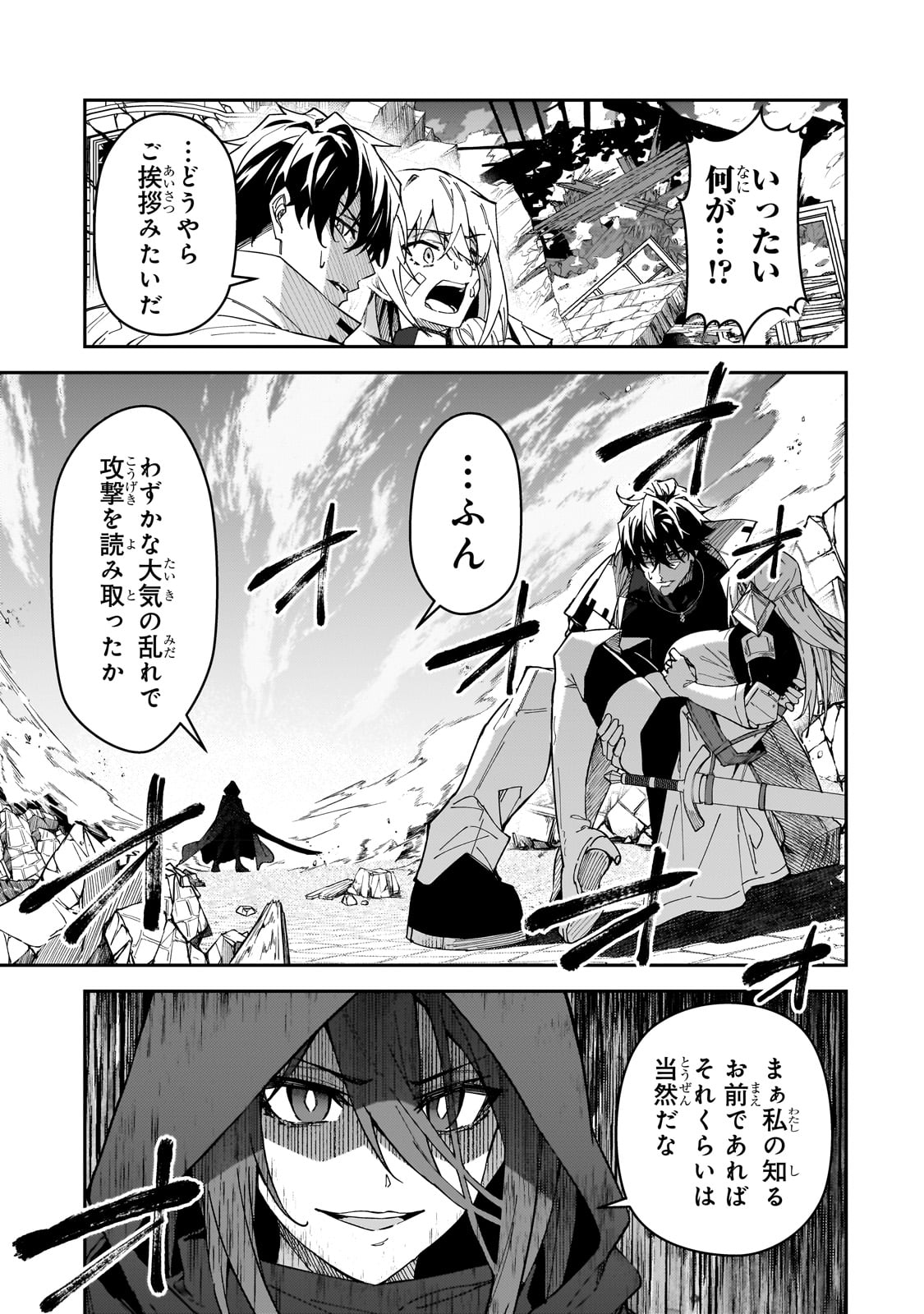 Sランク冒険者である俺の娘たちは重度のファザコンでした - 第28話 - Page 23